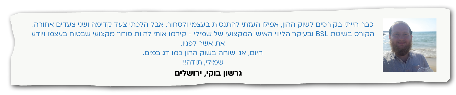 המלצות תלמידים שוק ההון לחרדים