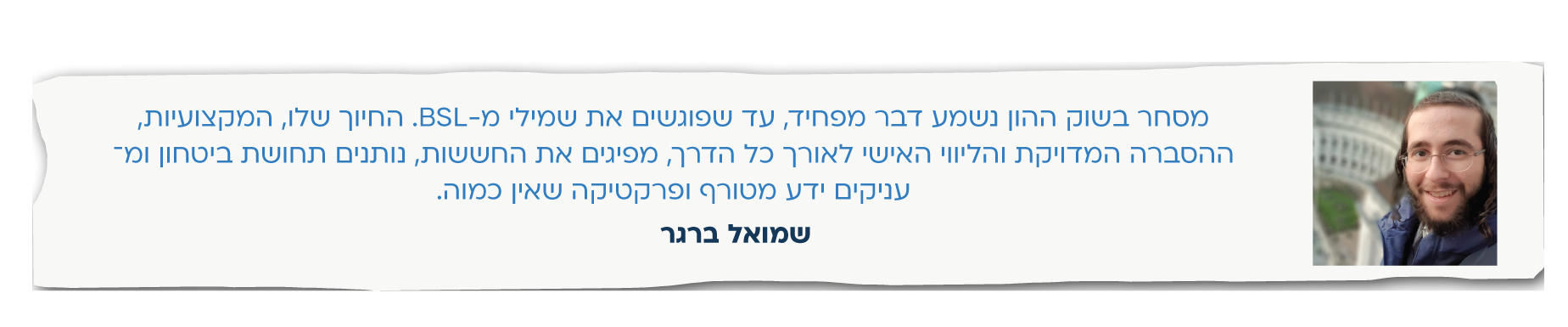 המלצות תלמידים שוק ההון לחרדים