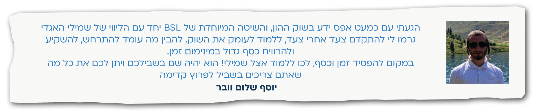 המלצות תלמידים שוק ההון לחרדים